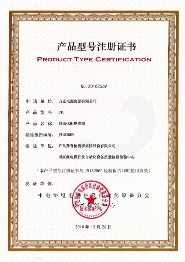 DTU電磁兼容檢驗證書