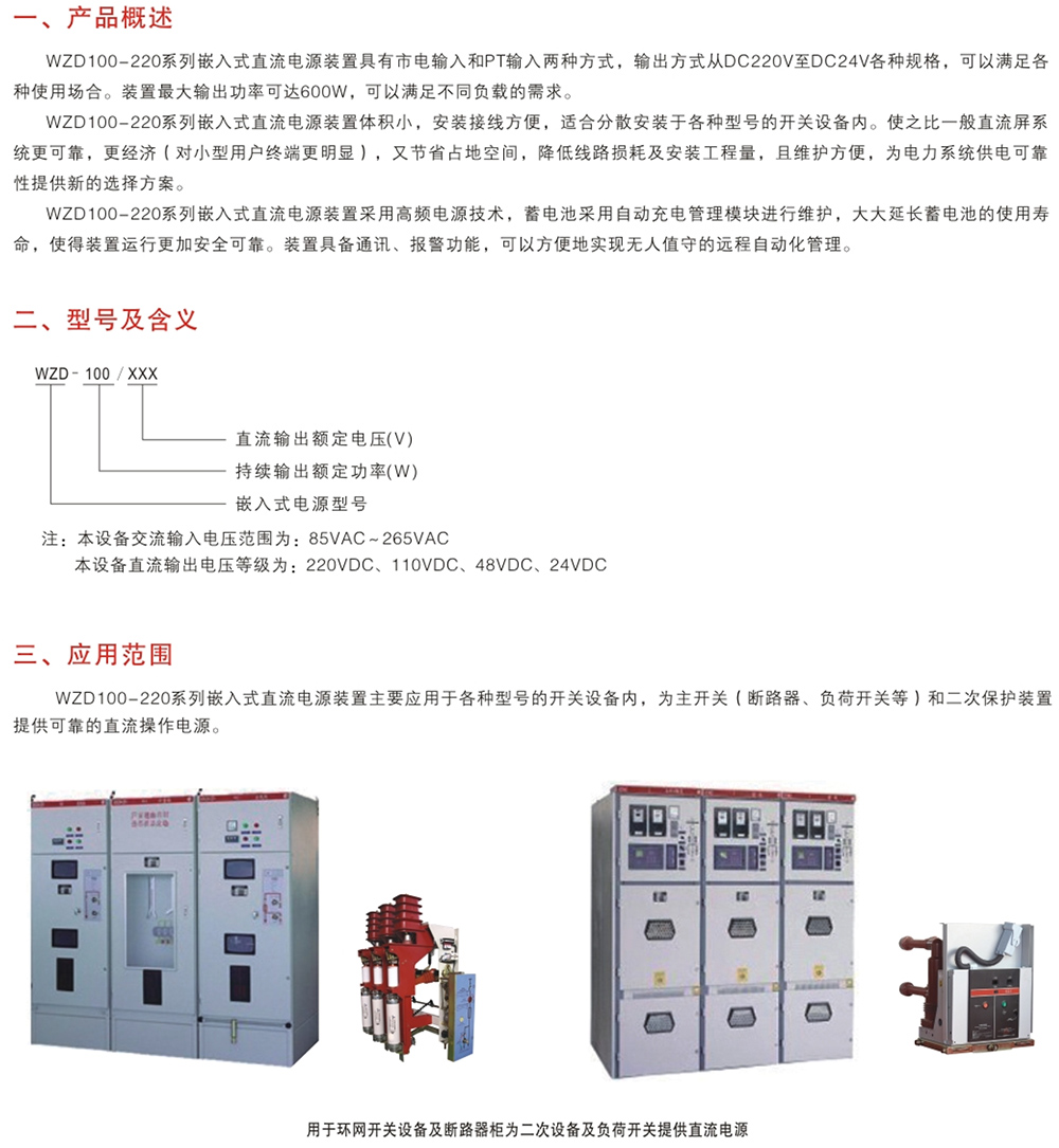 WZD100、150、200系列分布式直流電源
