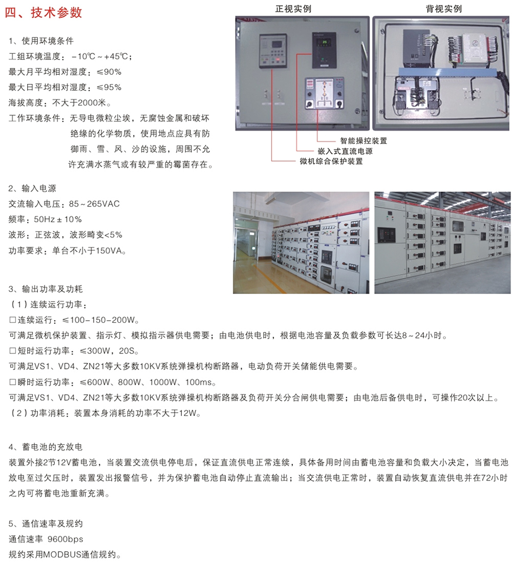 WZD100、150、200系列分布式直流電源
