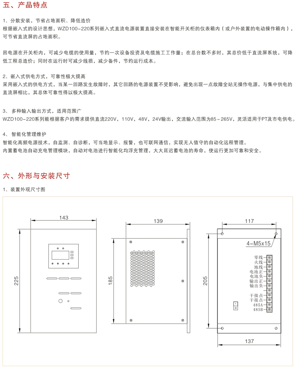 WZD100、150、200系列分布式直流電源