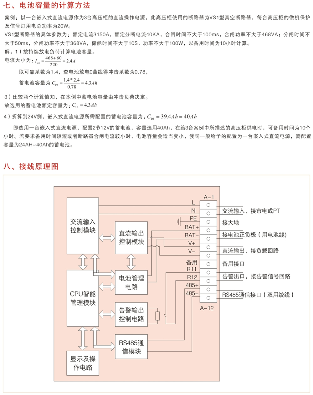 WZD100、150、200系列分布式直流電源