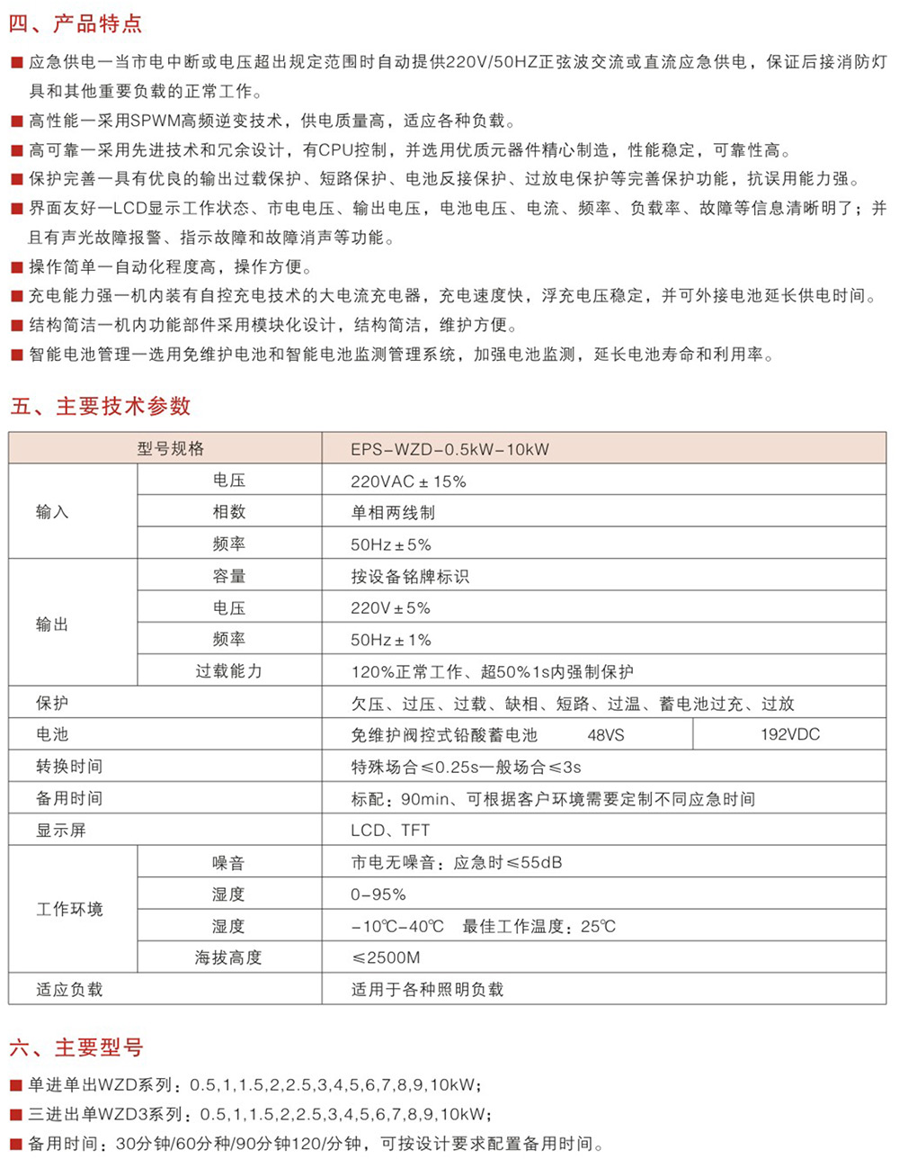 WZD-EPS消防應急電源