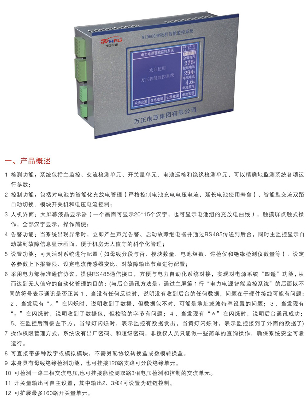 WZD200C、570C、600C系列微機液晶屏監(jiān)控系統(tǒng)