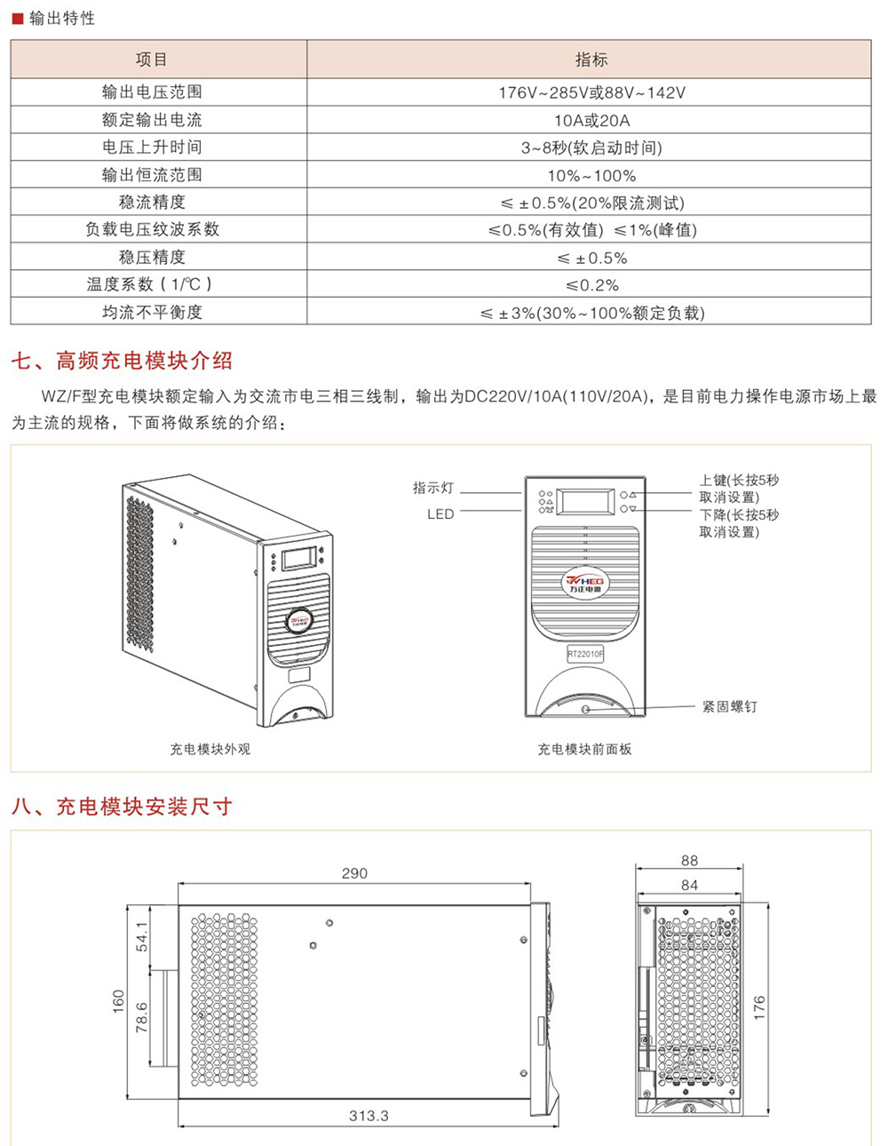 WZD22005-5、22010-5高頻電源充電模塊