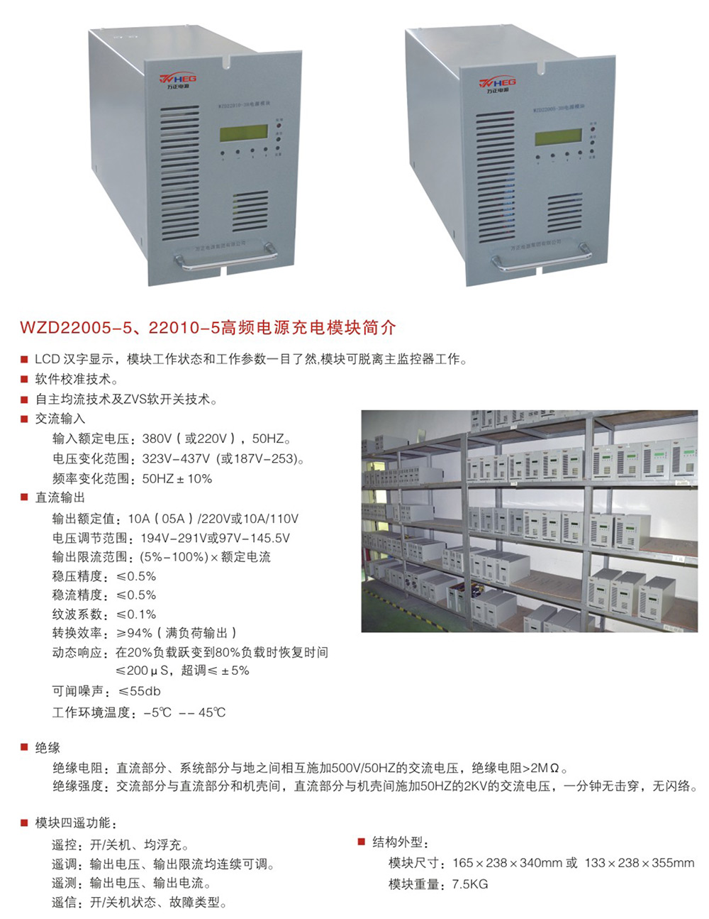 WZD22005-5、22010-5高頻電源充電模塊
